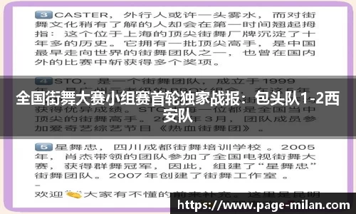 全国街舞大赛小组赛首轮独家战报：包头队1-2西安队